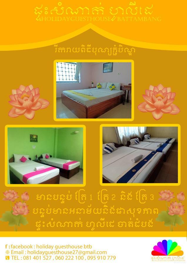 Holiday Guesthouse Battambang Ngoại thất bức ảnh